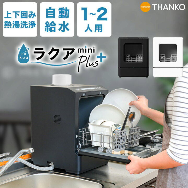 楽天市場】食洗機 自動給水 工事不要 一人用 二人用 給水ポンプ 電動  
