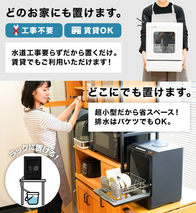 楽天市場】食洗機 工事不要 一人用 二人用 一人暮らし ひとり暮らし 