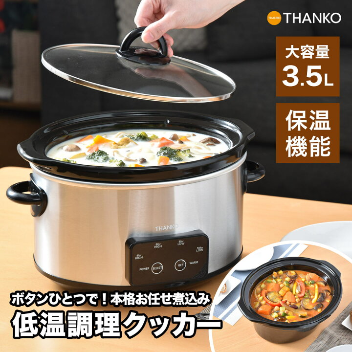 楽天市場】スロークッカー 鍋 低温調理器 煮込み料理 電気調理鍋 [公式 