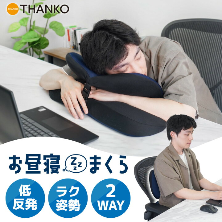 楽天市場】枕 仮眠枕 ランバーサポートクッション 2WAY 昼寝