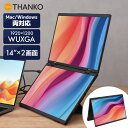 デュアルモバイルモニター ポータブルモニター 2画面 Mac対応 Windows対応 14インチ WUXGA 持ち運び USB-C/HDMI対応 上下2画面拡張 [公式] Mac/Windows両対応 上下2画面拡張ポータブルモニター DMAC24HBK