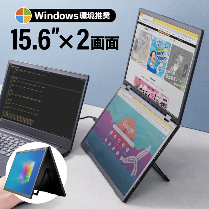 楽天市場】15.6インチ 2画面 デュアルモニター 無段階調整 ノングレア 