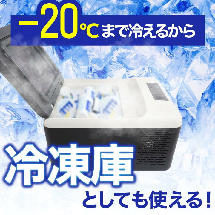 楽天市場】冷凍庫 車載冷凍庫 ポータブル冷凍庫 -20〜20℃ 家庭用 小型 