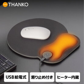 マウスパッド 手首 低反発 クッション クッション性 ヒーター 温かい ヒーター付きマウスパッド リストレスト 温め 電熱付き ゲーミングマウスパッド パソコン ゲーム デスクワーク USB給電 持ち運び コンパクト [公式] 手首ぽかぽかヒーター付きマウスパッド HEGERACBK