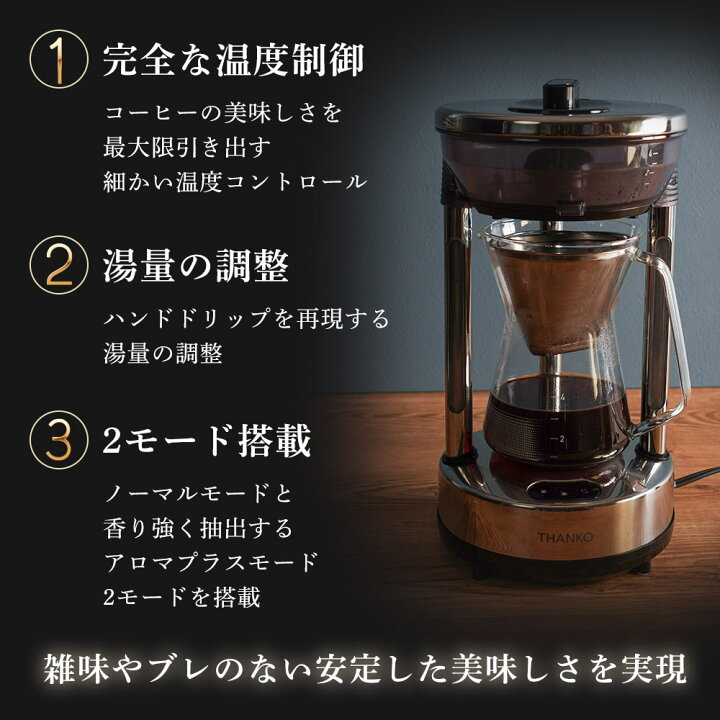 楽天市場】ハンドドリップ 自動 バリスタ 4杯 ドリップ ゴールデン抽出 