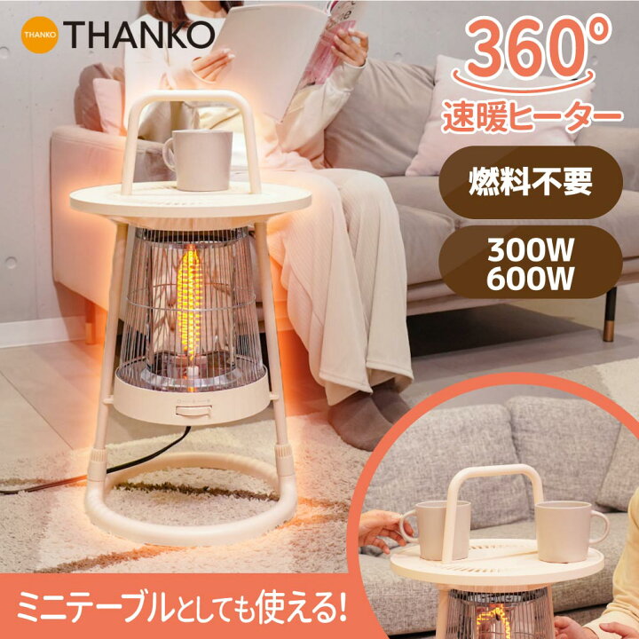 楽天市場】天板付き 360度 カーボンヒーター ミニテーブル サイド 