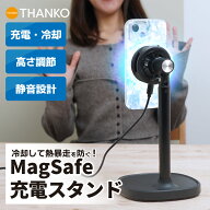 スマホスタンド 冷却充電スマホスタンド MagSafe対応 スマホホルダー 静音 ワンタッチ取り外し 高さ調整 …