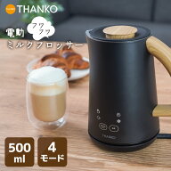 ミルクフローサー ミルクフォーマー ミルク泡立て器 全自動 豆乳 フォームドミルク [公式] 500mlミルクフ…
