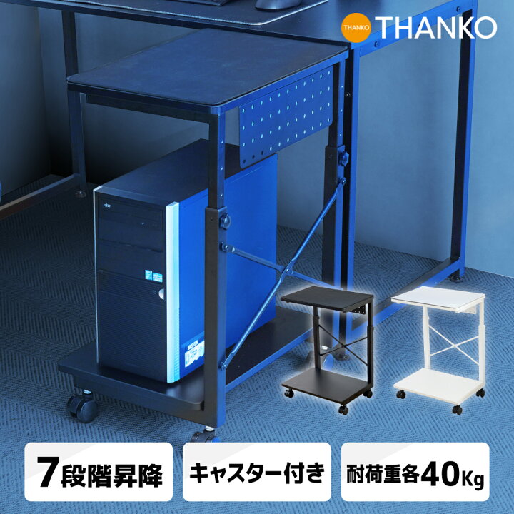 楽天市場】パソコンラック PCキャリー 高さ7段階 キャスター付き PC 
