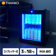 冷蔵庫 コンプレッサー式 LED ネオン コンパクト 小型 ミニサイズ 大容量 エナジードリンク 右開き 1ドア…