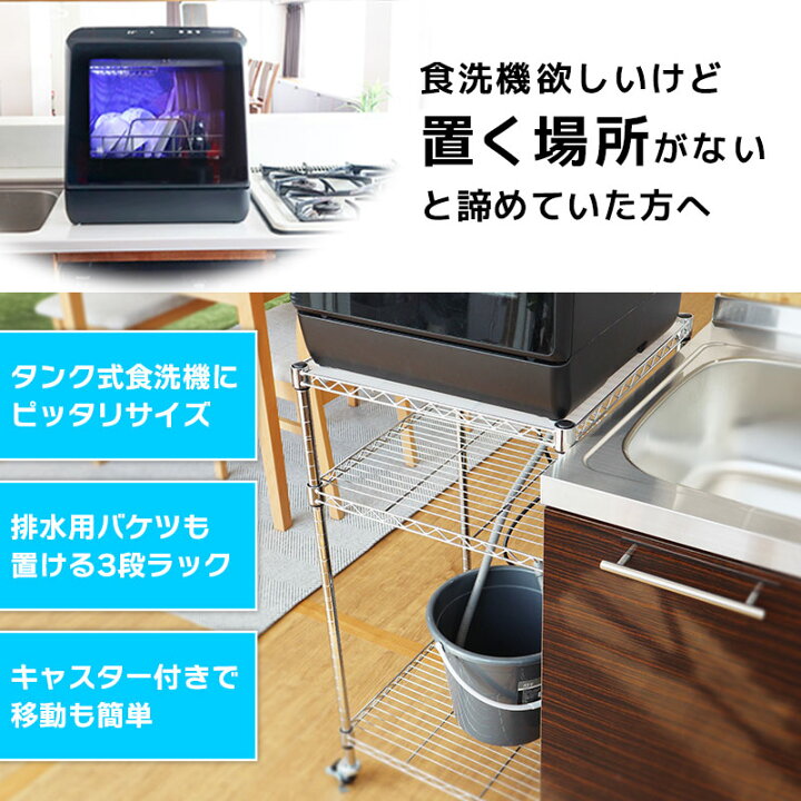 楽天市場】スチールラック メタルラック 食洗機 ラック キャスター付 