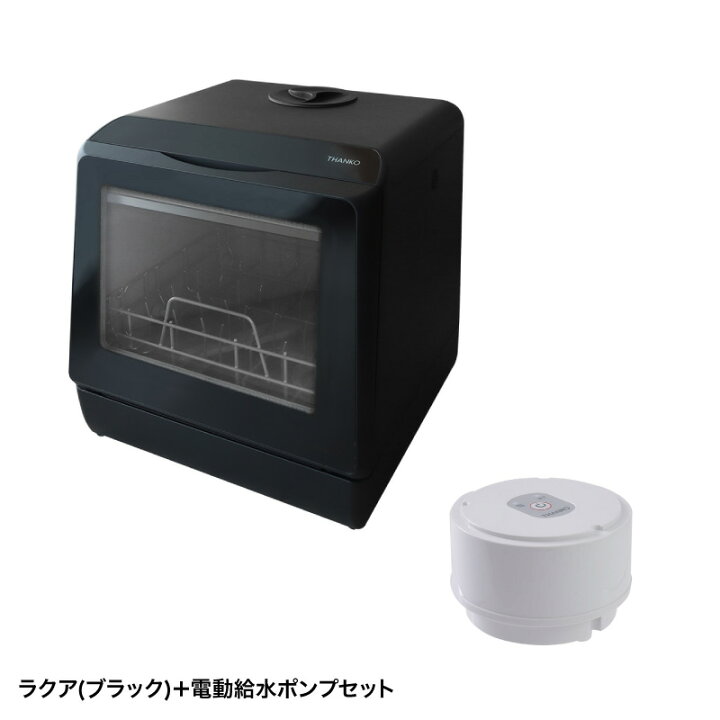 2021年製 THANKO サンコー ラクア STTDWADW 食器洗い乾燥機 中古 