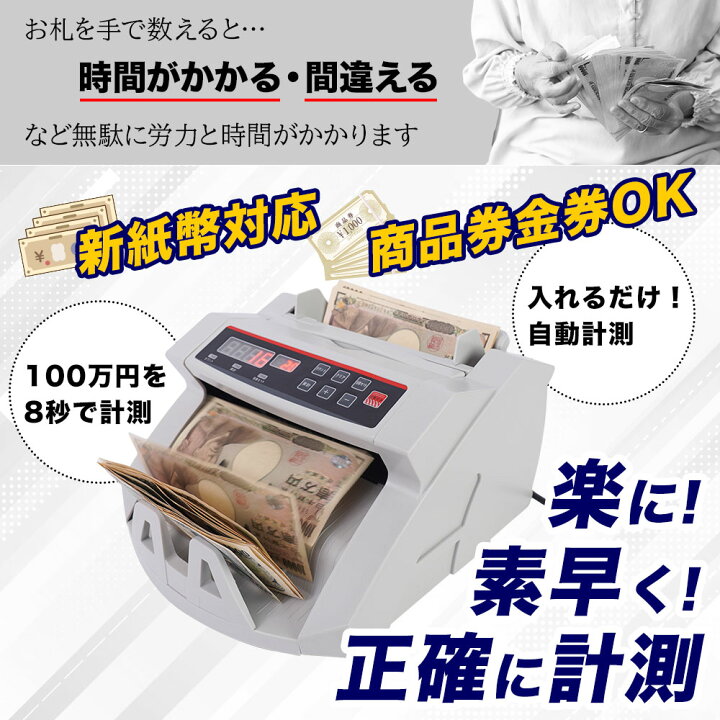 楽天市場】マネーカウンター 紙幣計算機 自動計算機 お札 カウント 新 
