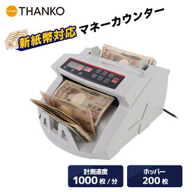マネーカウンター 紙幣計算機 自動計算機 お札 カウント 新紙幣 [公式] 電動オート紙幣カウンター SHEC25SWH