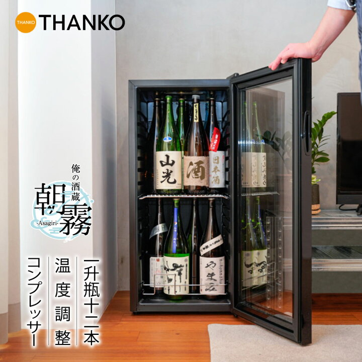 楽天市場】日本酒セラー 小型 日本酒 冷蔵庫 セラー コンプレッサー式 