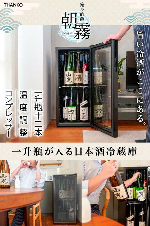 楽天市場】日本酒セラー 小型 日本酒 冷蔵庫 セラー コンプレッサー式 