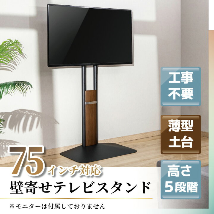 楽天市場】テレビ台 壁掛け風 高さ調節可能 角度調整可能 32~75インチ 