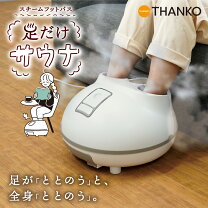 楽天市場】スチームフットスパの通販