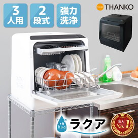 楽天市場】食洗機 工事不要 タンク式 食器洗い乾燥機 2人 3人 新生活  