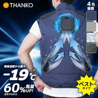 熱中症対策 暑さ対策 現場 外仕事 屋外 冷却 ファン付きベスト 作業服 [公式]圧倒的に冷える「冷蔵服4」 …