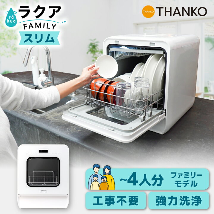 楽天市場】食洗機 大容量 3人用 4人用 フライパンも入る 強力洗浄 工事  