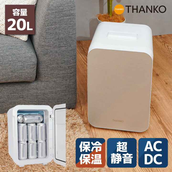 楽天市場】20L 保温庫 保冷庫 冷温庫 小型冷蔵庫 保温機 ミニ冷蔵庫 