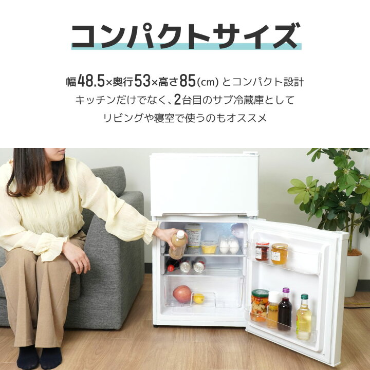 楽天市場】冷蔵庫 冷凍庫 2ドア 83L 右開き 一人暮らし コンパクト 