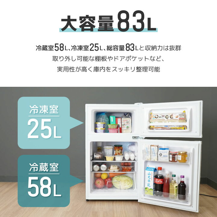 楽天市場】冷蔵庫 冷凍庫 2ドア 83L 右開き 一人暮らし コンパクト 