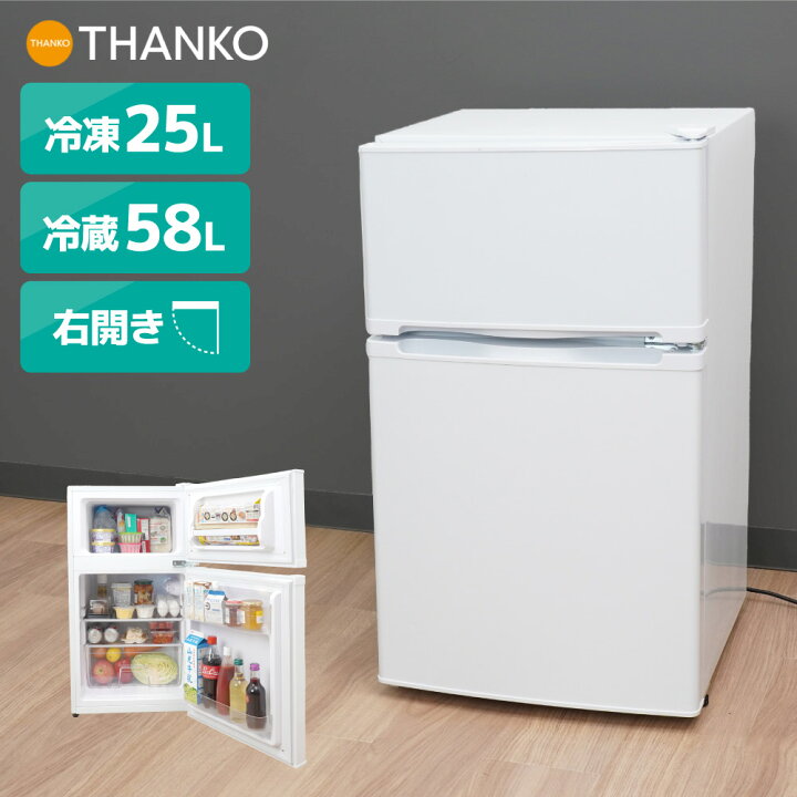 楽天市場】冷蔵庫 冷凍庫 2ドア 83L 右開き 一人暮らし コンパクト 