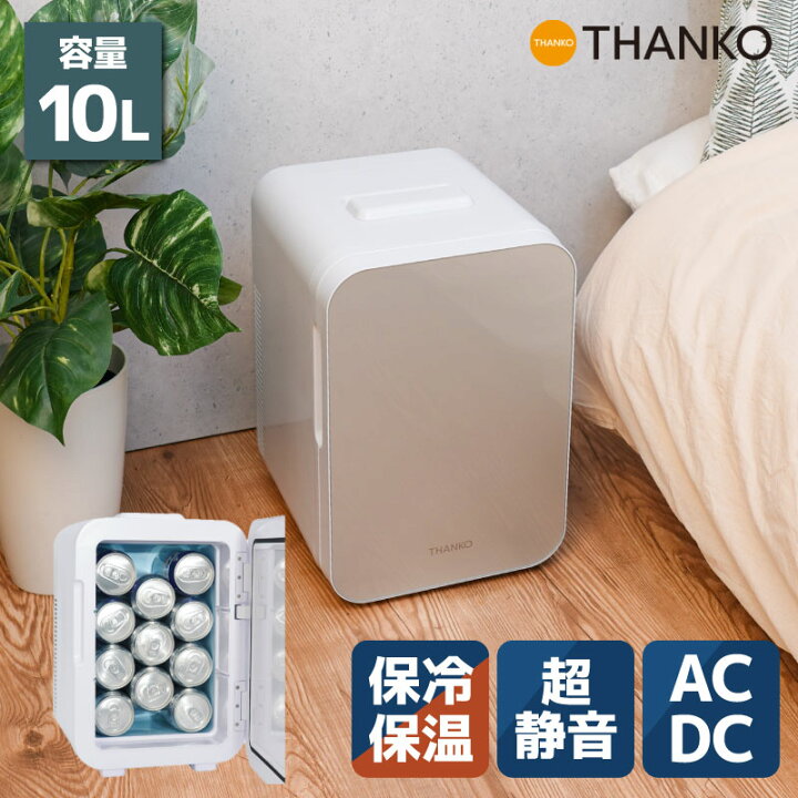 楽天市場】10L 保温庫 保冷庫 冷温庫 小型冷蔵庫 保温機 ミニ冷蔵庫 