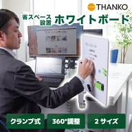 クランプ式 ホワイトボード 小さめ 卓上 ミニ ホワイトボード アーム 角度調整 縦型 倒れない デスク ス…