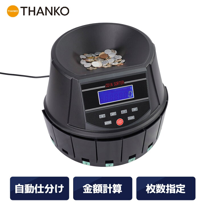 楽天市場】日本硬貨選別計数機 高速計数 コイン計数機 硬貨計算機 小銭 