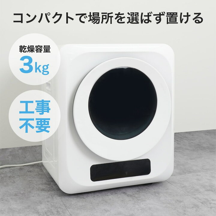 楽天市場】衣類乾燥機 小型 工事不要 3kg ドラム式 コンパクト 賃貸 