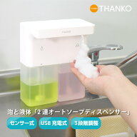 食器洗剤 キッチンソープ ハンドソープ センサー 自動 台所 オート ディスペンサー 手洗い 泡 充電 電動 …
