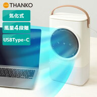 冷風扇 卓上 冷風機 扇風機 以外 冷房 苦手 涼しい USB 給電 小型 省エネ 電気代 節約 暑さ対策 熱帯夜 …
