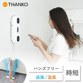 ボディドライヤー ハンズフリー ドライヤー 温風 冷風 通年 人感センサー 扇風機 温度調整 風量調整 壁掛け 全身爽快 お風呂上がり 暑さ対策 コンパクト 床置き 時短 ホワイト 子ども ペット 公式 またがる扇風機 またせん MTGR25AWH