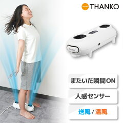 THANKO またがる扇風機 またせん