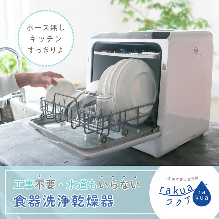 楽天市場】【P5倍 4/10 2時迄】食洗機 工事不要 タンク式 2人用 3人用 