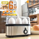 ゆで卵メーカー エッグスチーマー フードスチーマー コンパクト 最大3個 ゆで卵器 超半熟 半熟 固ゆで かた茹で ゆで…