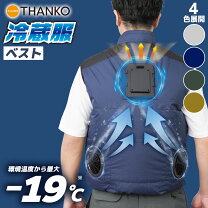 楽天市場】サンコー 冷蔵服 4の通販