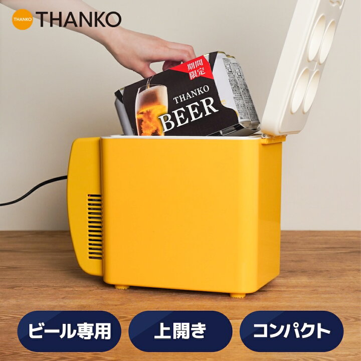 楽天市場】冷蔵庫 ミニ冷蔵庫 ビール専用 ビールクーラー コンパクト 