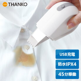 超音波洗浄機 シミ抜き 部分洗い 食べこぼし コードレス 防水 公式 幅広ブレードで超音波シミ洗浄トルン2 ULTR25HWH