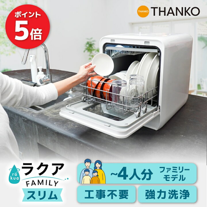 楽天市場】【P5倍 4/10 2時迄】 食洗機 工事不要 タンク式 3人用 4人用 