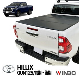 【WINBO正規品】 トヨタ ハイラックス GUN125 前期 後期 平成29年9月～現行 Xグレード Zグレード ブラックラリーエディション Black Rally Edition GR SPORT GR-S GRS GRスポーツ 三つ折り ハード トノカバー 荷台カバー ベッドカバー アルミ 幌 ホロ LEDライト