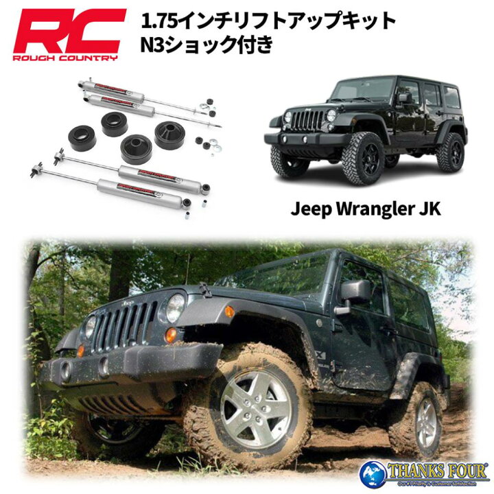 楽天市場】ROUGH COUNTRY ラフカントリー1.75インチリフトアップキット 