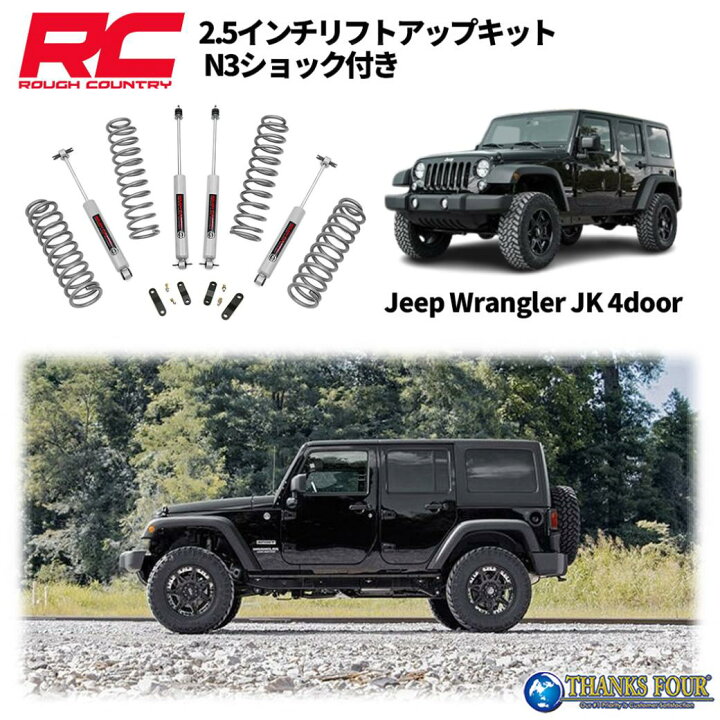 楽天市場】ROUGH COUNTRY ラフカントリー2.5インチリフトアップキット 