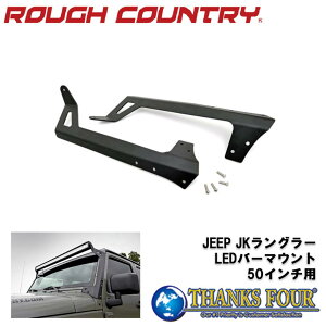 ROUGH COUNTRY tJg[LEDCgo[}EguPbg 50C`pJEEP JKO[ 2007N`2018N