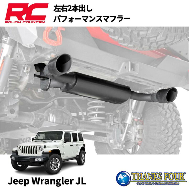 楽天市場】ROUGH COUNTRY ラフカントリーパフォーマンス ステンレス 
