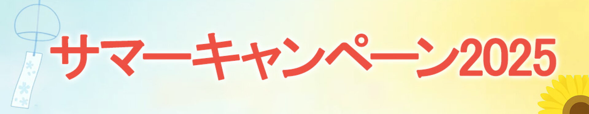 サマーキャンペーン2025｜赤ちゃん 体重ベア クマさん工房