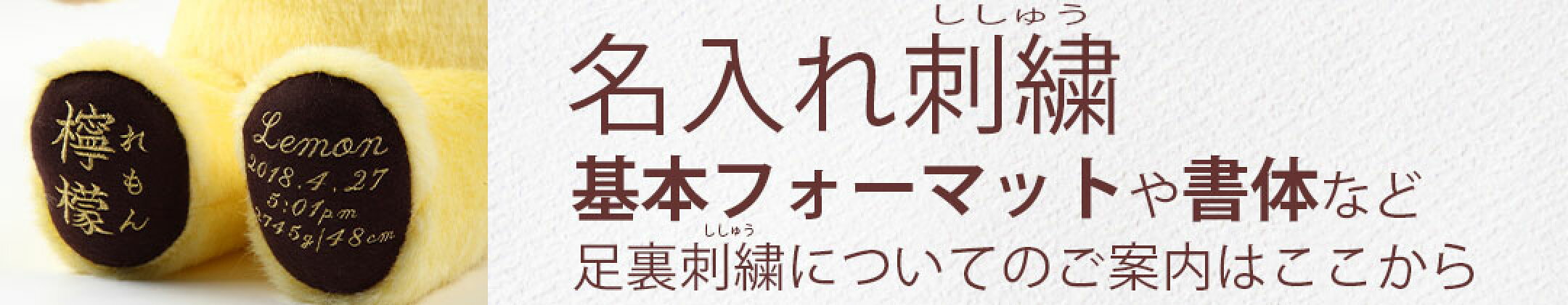 足裏に刺繍できる内容はどんな感じ？なにかきまりはあるの？刺繍のサンプル画像もあるので悩んでいる方、ぜひご参考ください！